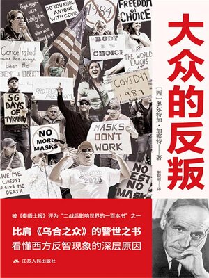 cover image of 大众的反叛